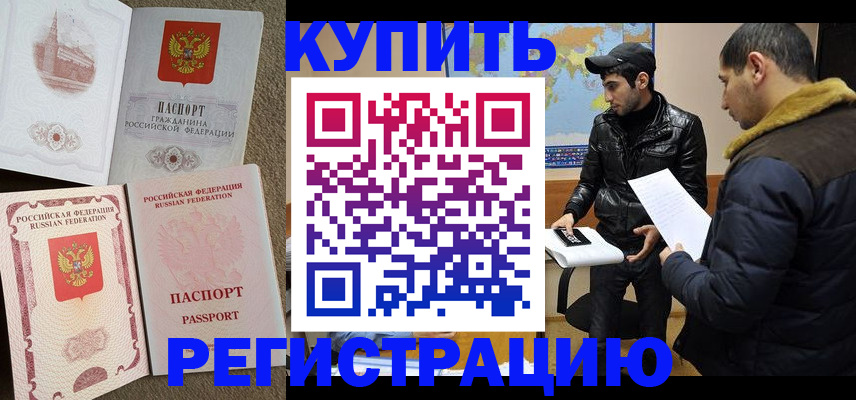 временная регистрация надежно в Сатке