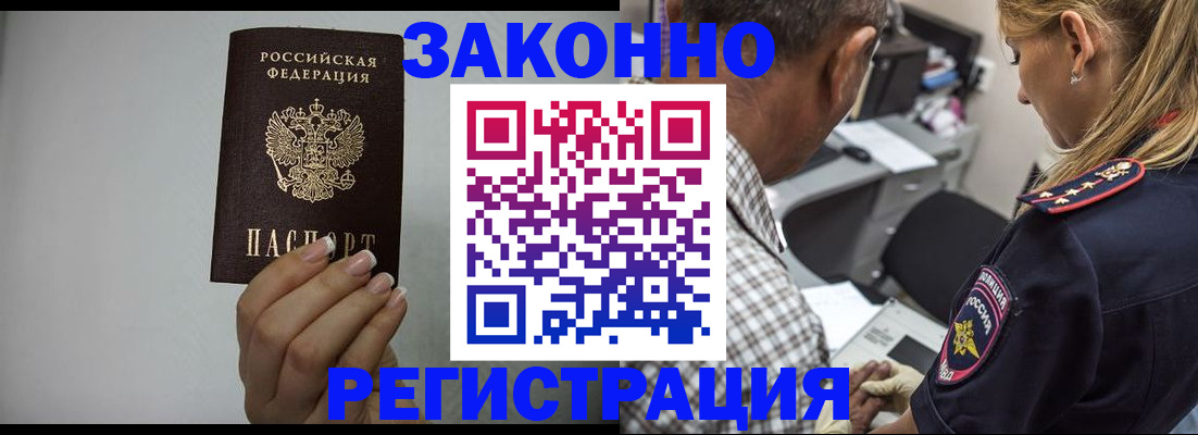 прописка штамп в Сатке