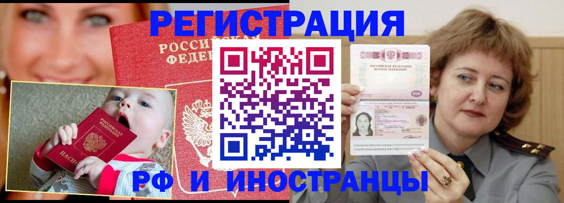 временная регистрация в Сатке